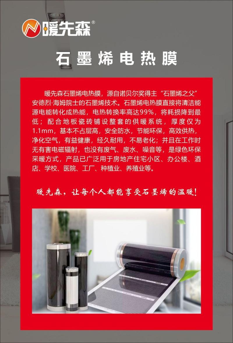 电热膜维修申请报告介绍:技术创新与能源利用的完美融合
