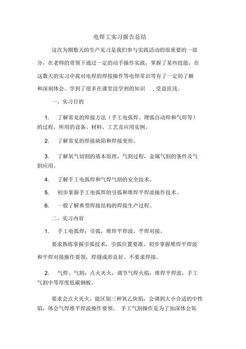 电焊维修经验总结报告