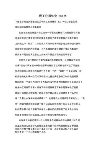 电焊维修工工作总结报告:技能提升与行业展望