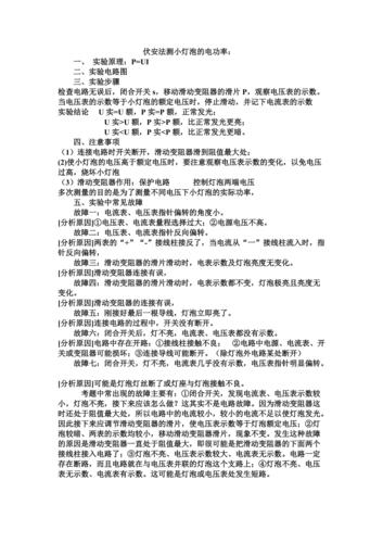 电的维修与使用实验报告解读