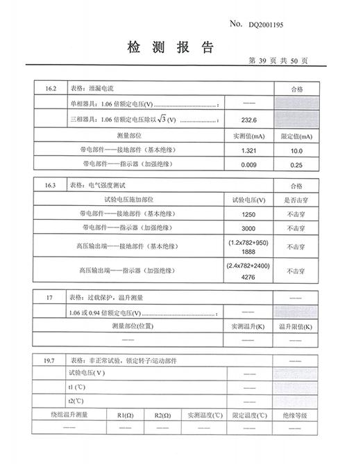 电磁炉维修验收报告解读:技术保障下的安全守护