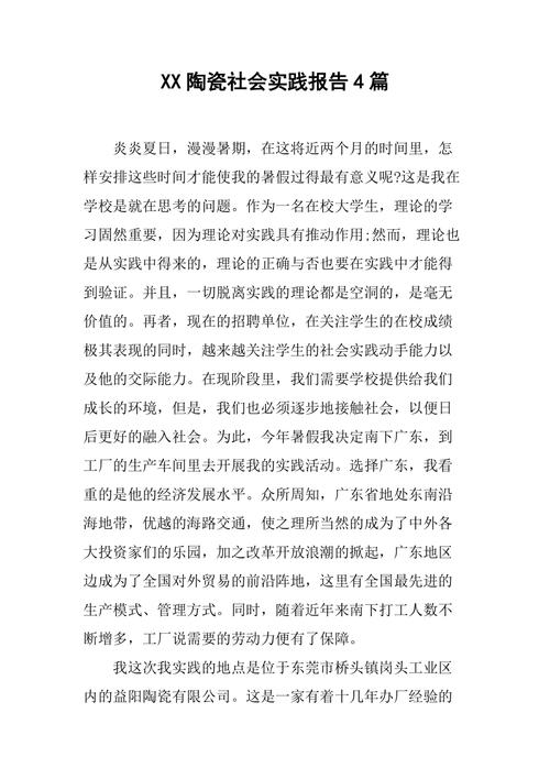 电窑故障与维修实训报告介绍：保障陶瓷产业发展的重要环节