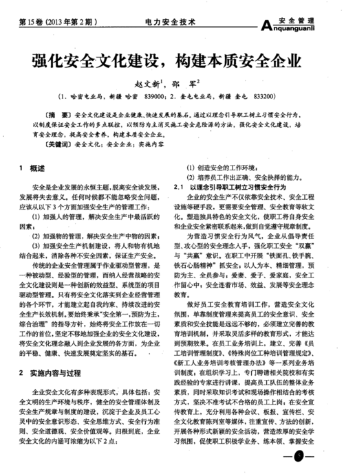 电站维修请示报告制度：保障电力安全的坚实基石