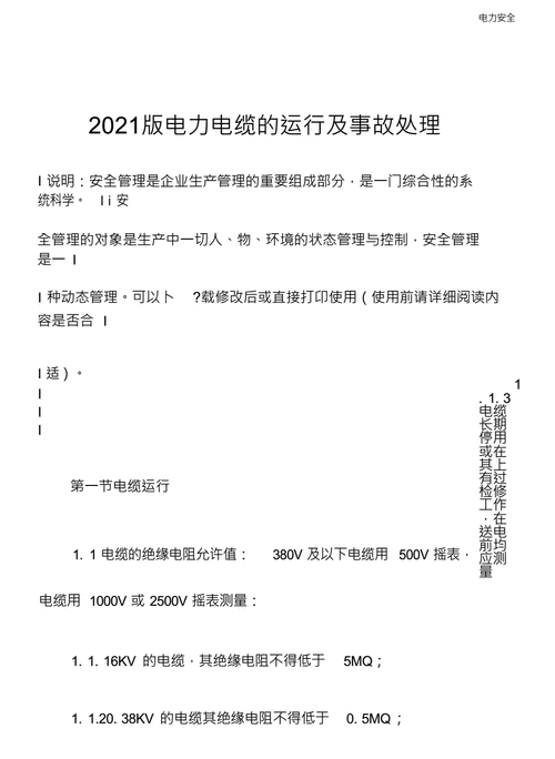 电线电路维修情况报告解读:保障电力安全,助力社会发展