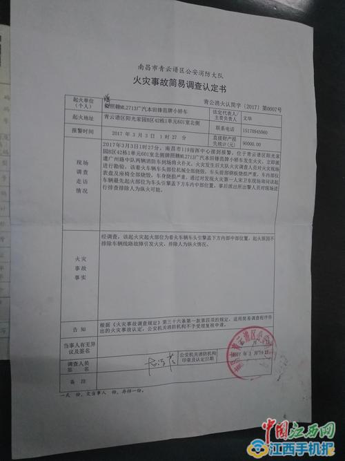 电线着火维修报告