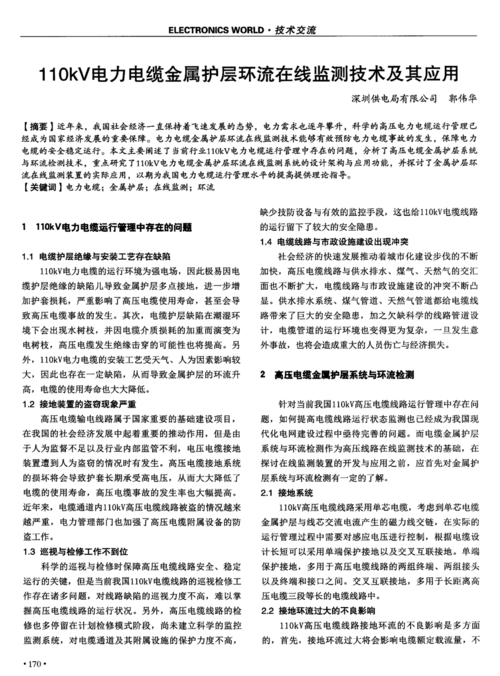电缆外露维修报告介绍：保障电力安全的关键环节