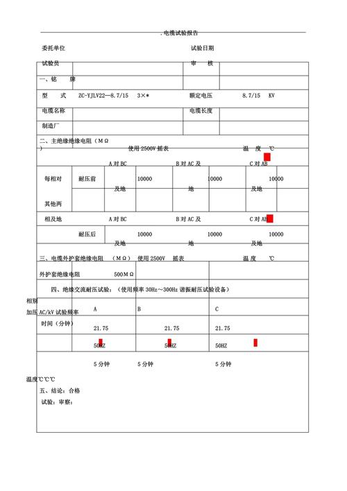 电缆维修与保养实训报告解读