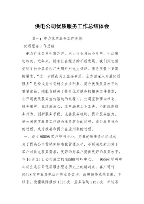 电网维修售后工作总结与展望