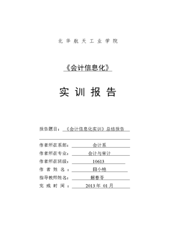 电脑会计维修报告:介绍现代企业信息化难题与解决方法