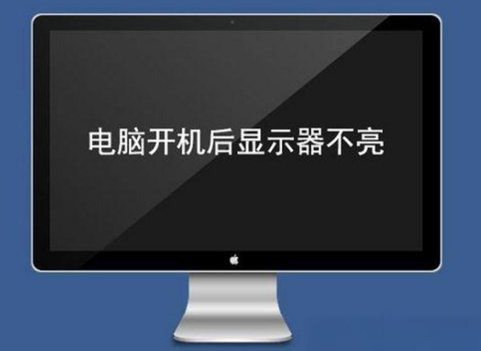 电脑启动无显示维修全介绍:介绍故障背后的真相