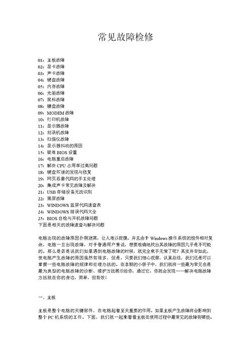 电脑故障维修报告介绍:介绍电脑常见问题与应对步骤