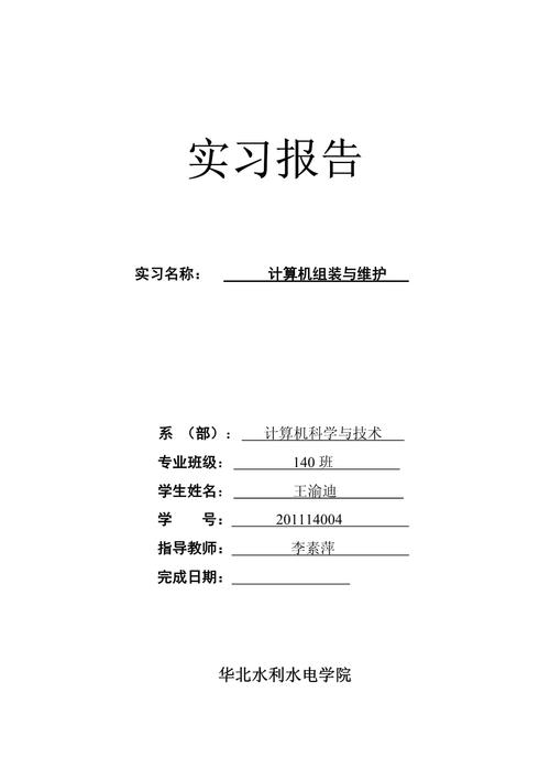 电脑测试与维修实训报告:技术革新背后的匠心独运