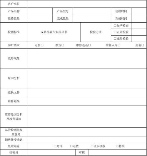 电脑维修后检测报告