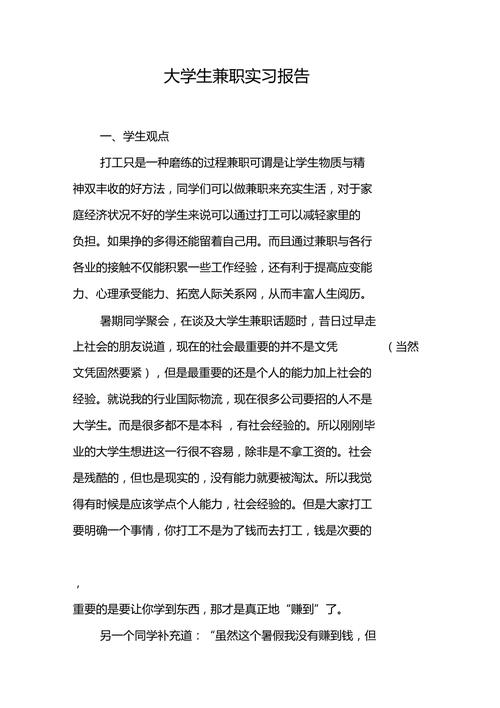 电脑维修店兼职报告