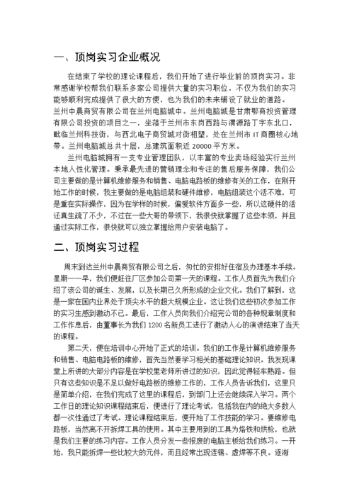 电脑维修报告介绍:技术难题与解决方法