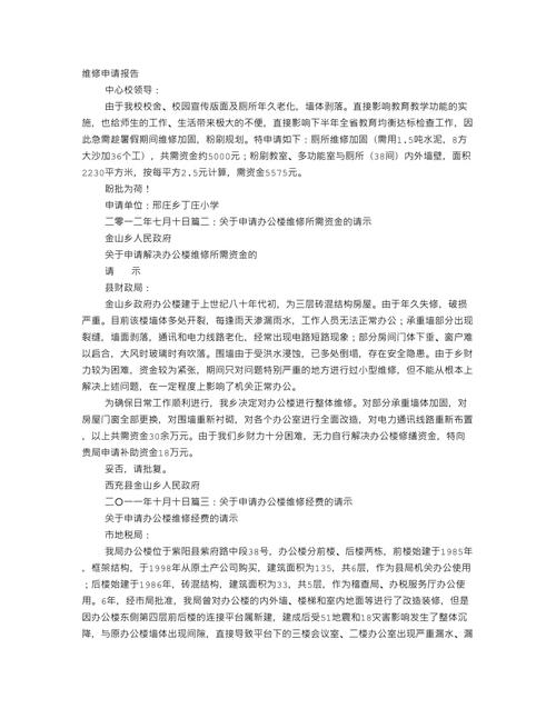 电脑维修报告审批:如何确保维修质量与效率