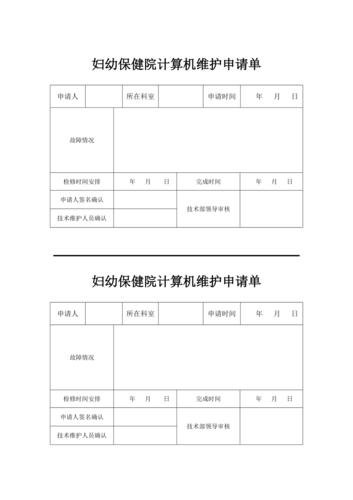 电脑维修报告申请_保障设备正常运行,提升工作效率