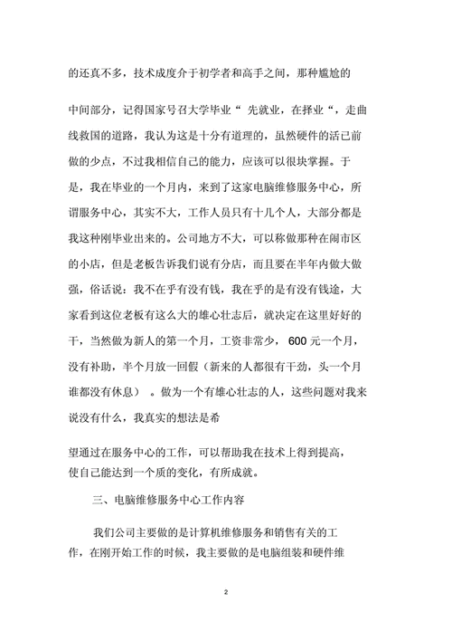 电脑维修方法报告:技术与经验的完美结合