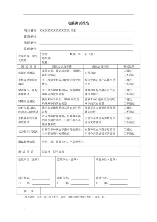 电脑维修检测报告:科技守护者的守护