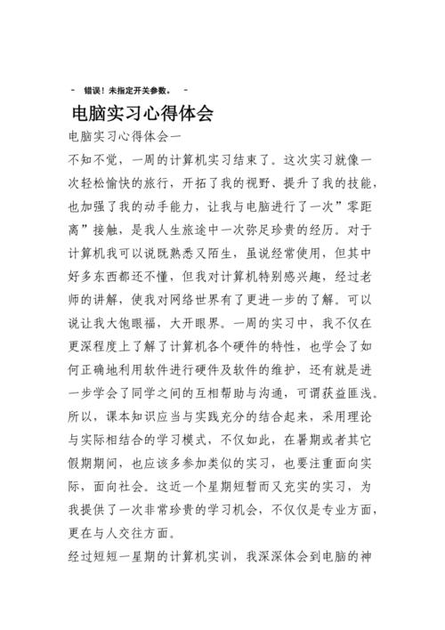 电脑维修毕业实训报告心得与展望