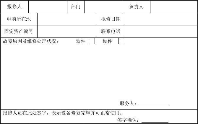 电脑维修申请单背后的故事：技术保障下的高效办公