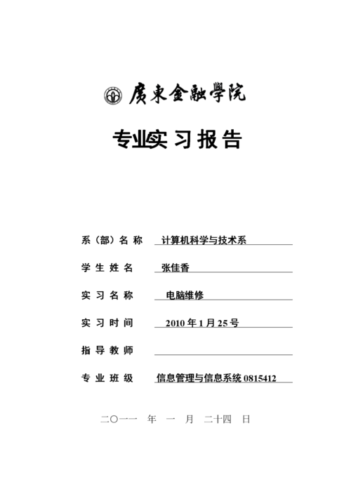 电脑维修经费报告解读:成本控制与技术创新的双向驱动
