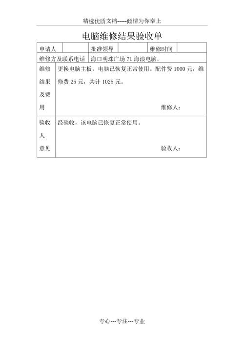 电脑维修验收报告:技术保障下的品质生活
