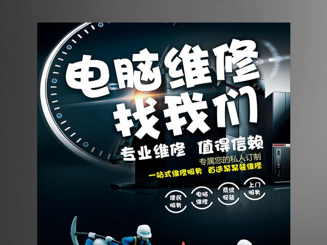 电脑维修,维护企业稳定运行的关键一步