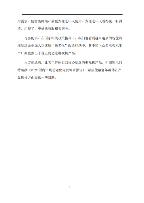 电视机的“健康”守护:剖析电视机维修费用报告