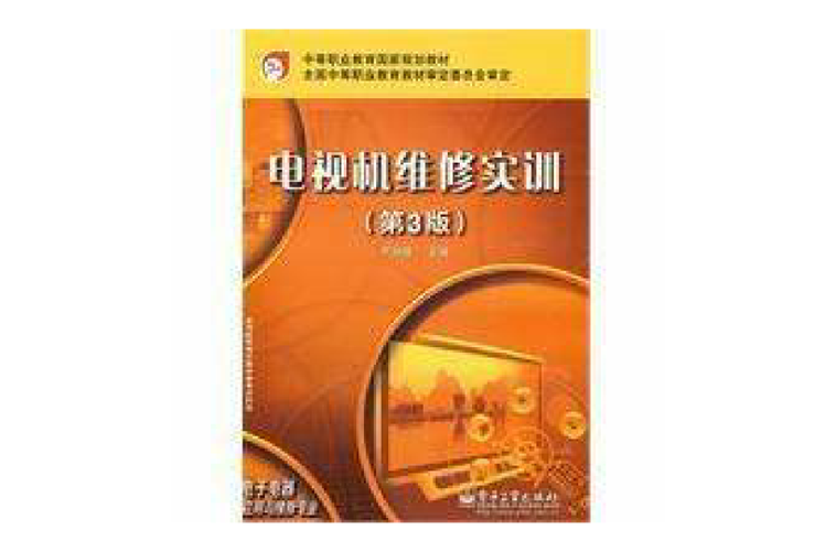 电视维修实训:技能提升与行业洞察