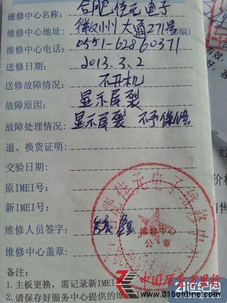 电话损坏维修报告书