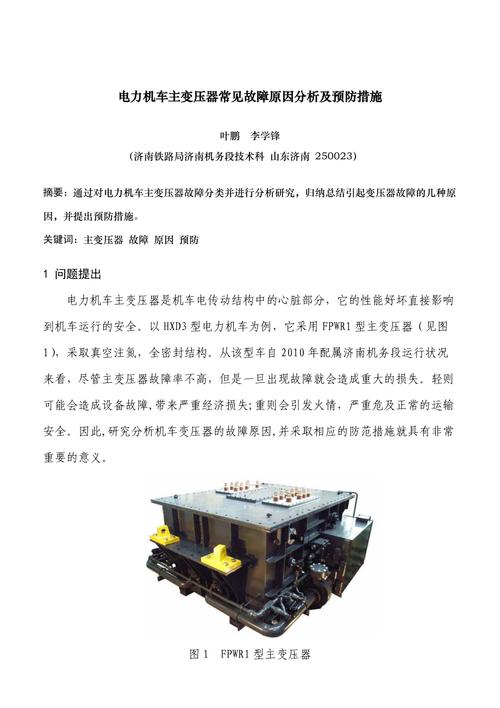 电路变压器故障维修报告详细介绍:介绍故障原因及预防步骤