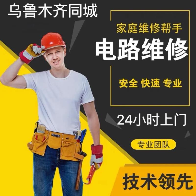电路改造维修,为现代生活保驾护航