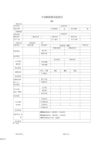 电路板电压检测报告解读:探寻电子设备稳定运行的关键