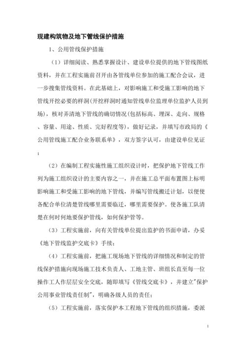电路管道维修报告分析:保障城市安全的必要举措