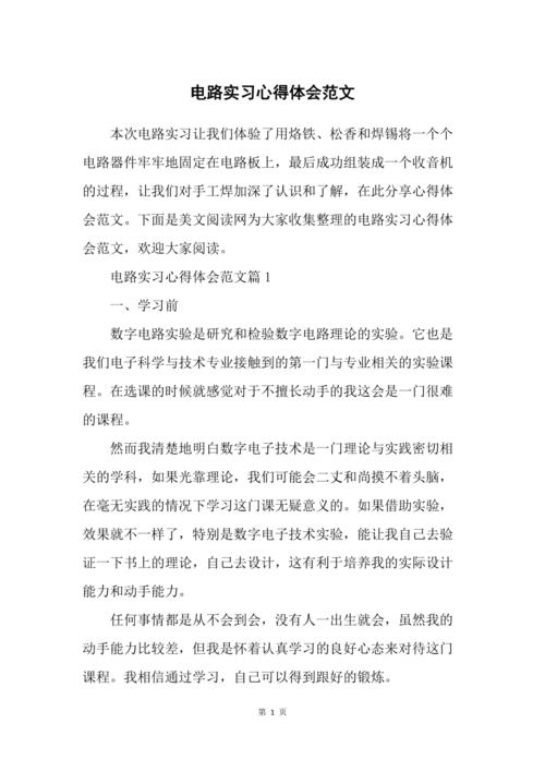 电路维修与检测实训报告心得体会