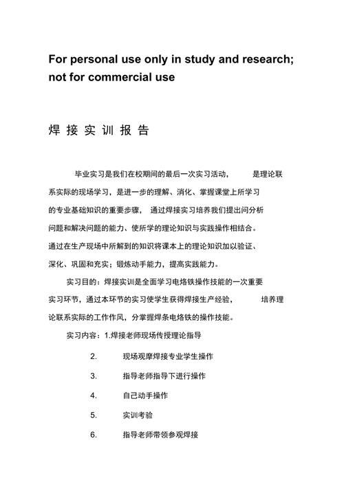 电路维修与焊接实验报告介绍