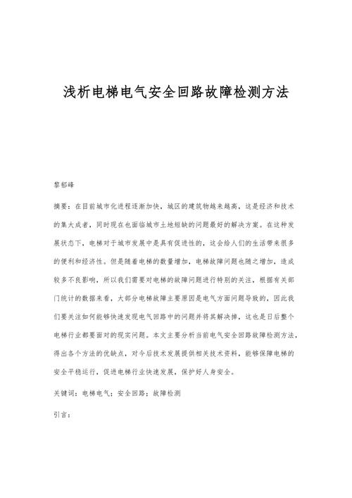 电路维修分析报告解读:科技护航下的电气安全