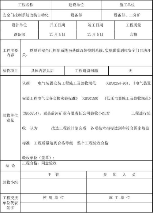 电路维修工程验收报告解读:保障电力安全,提升工程品质
