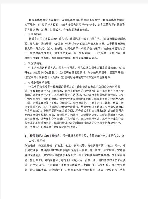 电采暖循环泵维修报告解读:技术革新与保障民生