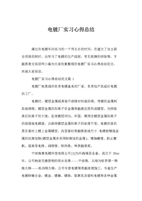 电镀工艺在现代制造业中的重要性及维修实习心得