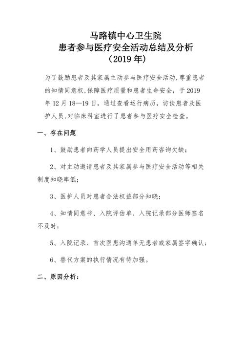 病床维修工作总结:保障医疗安全,提升患者体验