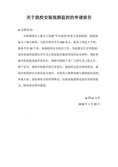 监控安装及维修报告:守护安全的科技之盾