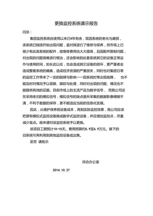 监控系统维修请示报告