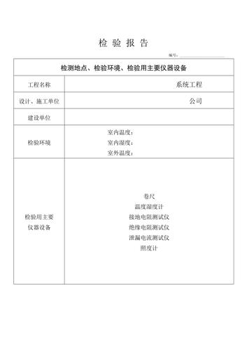 监控系统维修检测报告介绍:技术革新安防领域新篇章