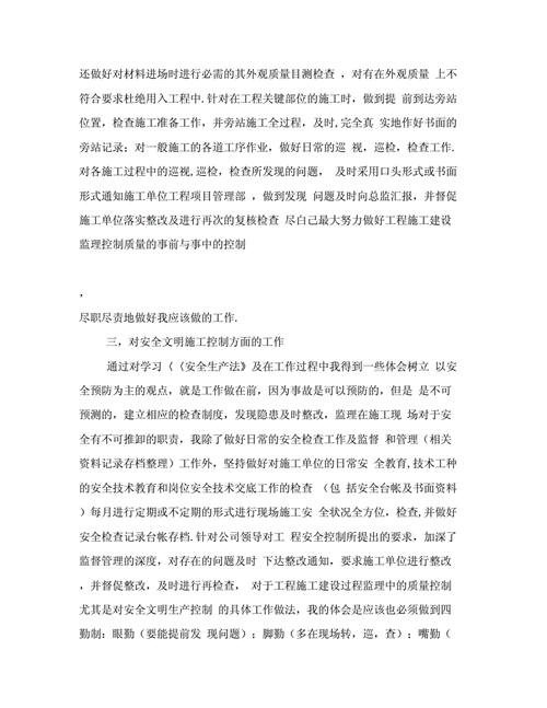 监控维修工程述职报告解读:保障安全、提升效率的关键举措