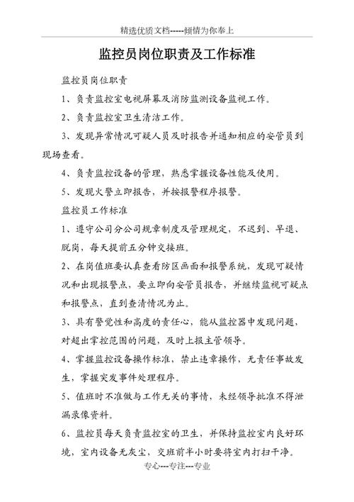 监控维修工的职责与担当_以XX公司监控维修工述职报告为例