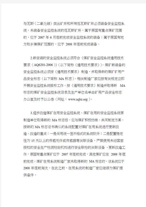 监控维修报告书解读:技术保障下的安全守护