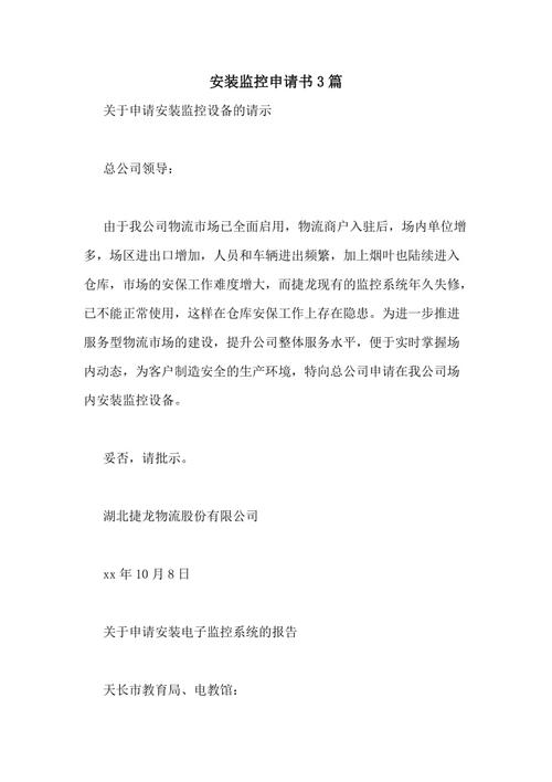 监控维修申请报告_保障安全,提升管理效率