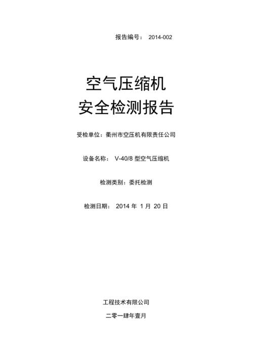 监测与维修技术实验报告解读：提升设备性能，保障安全生产